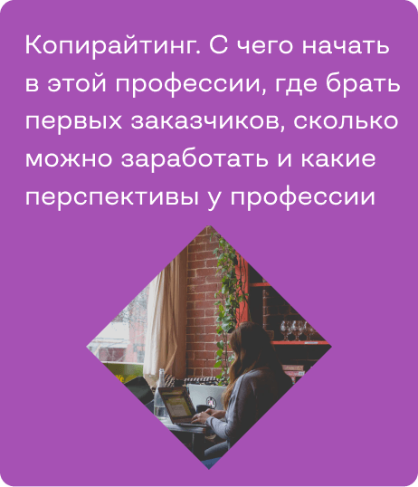 Кто такой копирайтер и чем он занимается. О профессии, перспективах, как стать и сколько можно заработать